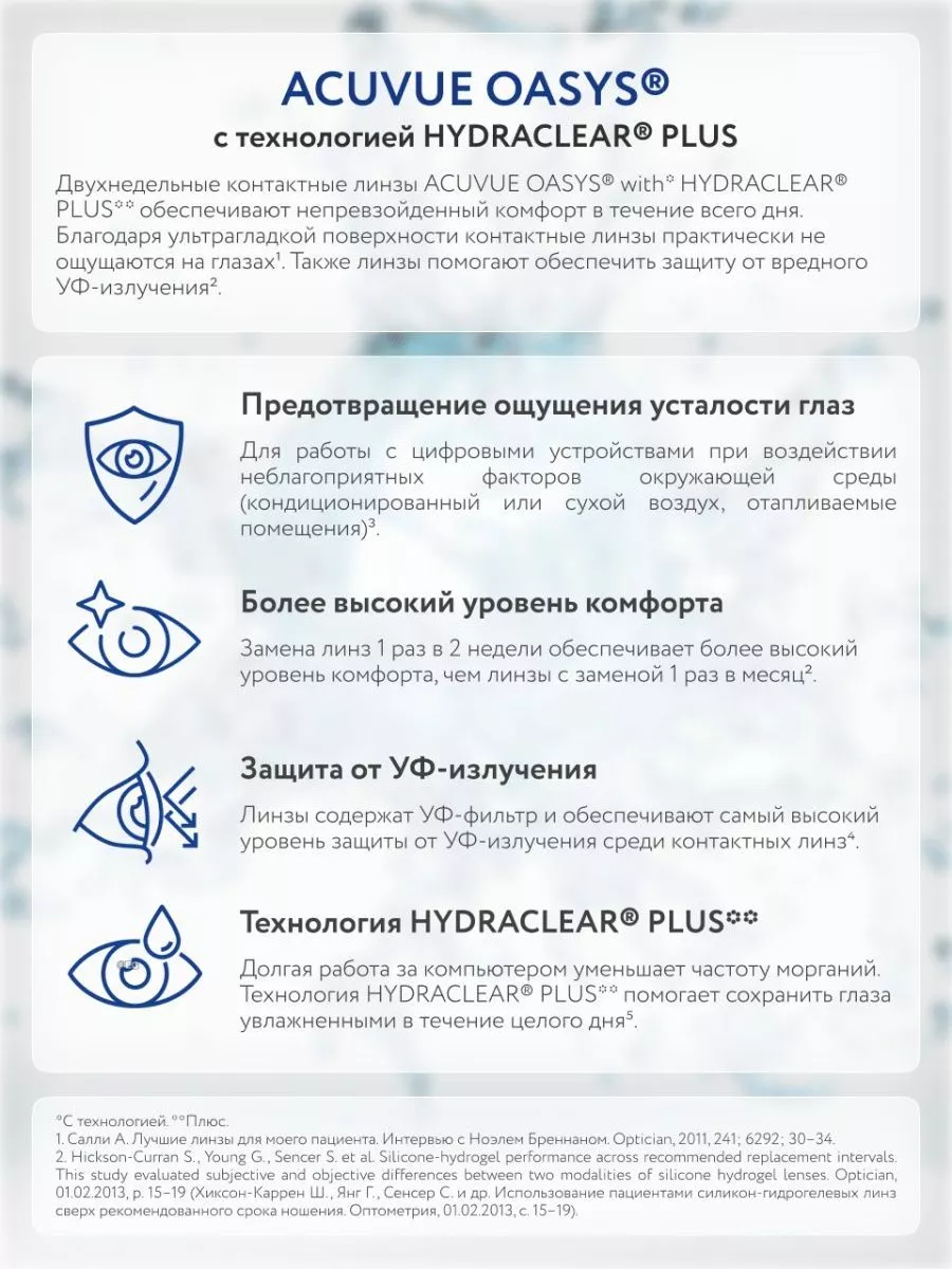 Oasys контактные линзы +5.00 8.8 6 шт ACUVUE 23816818 купить за 1 505 ₽ в  интернет-магазине Wildberries