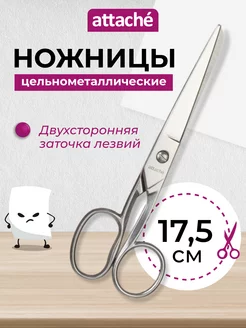 Ножницы канцелярские универсальные 175 мм Attache 23819225 купить за 496 ₽ в интернет-магазине Wildberries