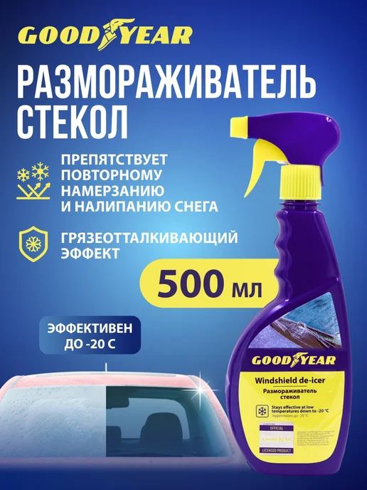 Goodyear Размораживатель стекол автомобильных, спрей 500 мл, 500 мл