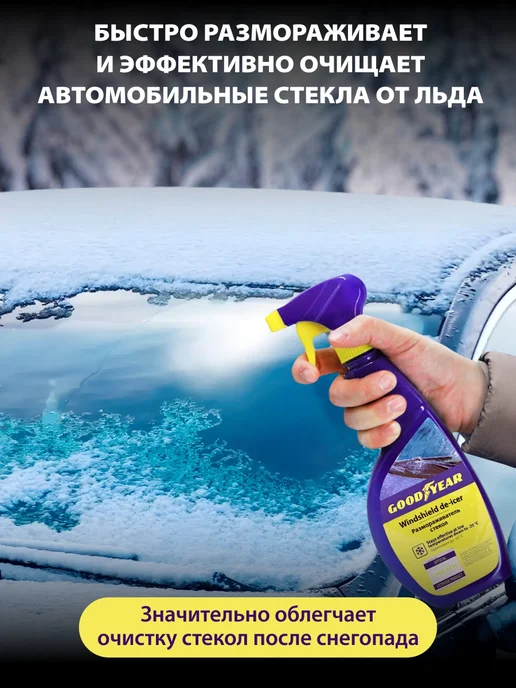 Goodyear Размораживатель стекол автомобильных, спрей 500 мл, 500 мл, фото 2