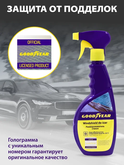 Goodyear Размораживатель стекол автомобильных, спрей 500 мл, 500 мл, фото 7