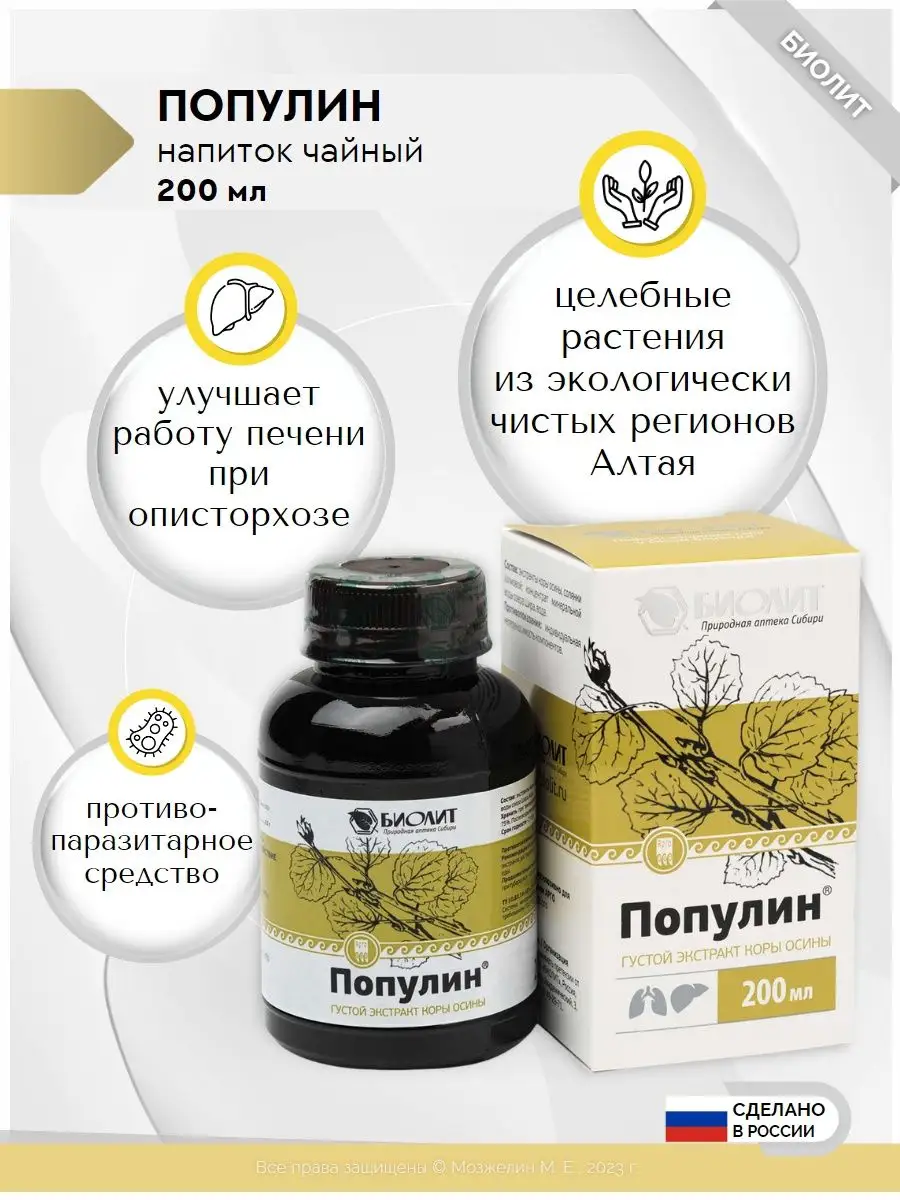 Кора осины Биолит г Томск 23820002 купить за 2 409 ₽ в интернет-магазине  Wildberries