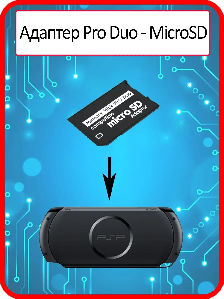 Купить переходник картридер psp адаптер с microsd на memory stick produo | GameShock