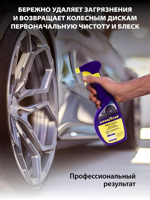 Goodyear Очиститель дисков авто, 500 мл, 500 мл, фото 2
