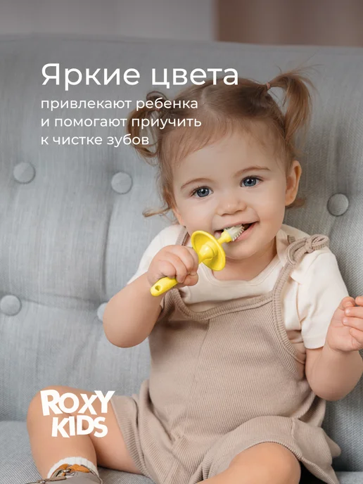 ROXY-KIDS Зубная щетка детская 0+ набор с прорезывателем 2 шт, 2 шт, фото 8