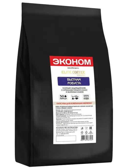 Elite Coffee Collection Кофе в капсулах Вьетнам Робуста для кофемашины Nespresso, 50 шт, фото 2