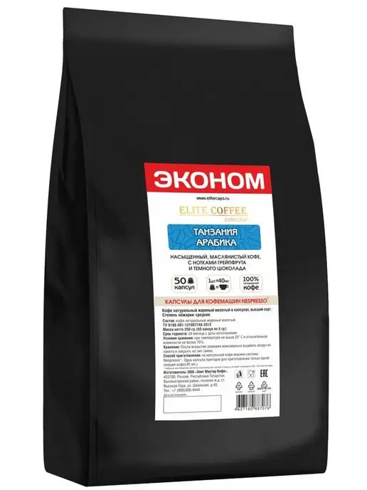 Elite Coffee Collection Кофе в капсулах Танзания Арабика для кофемашины Nespresso, 50 шт, фото 2