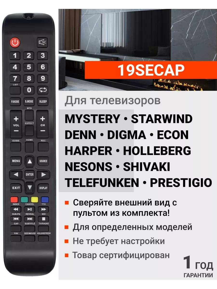 Пульт 19SECAP для телевизоров разных брендов MYSTERY 23825198 купить за 400  ₽ в интернет-магазине Wildberries