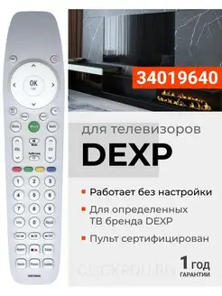 Пульт телевизионный DEXP 23825271 купить за 428 ₽ в интернет-магазине Wildberries