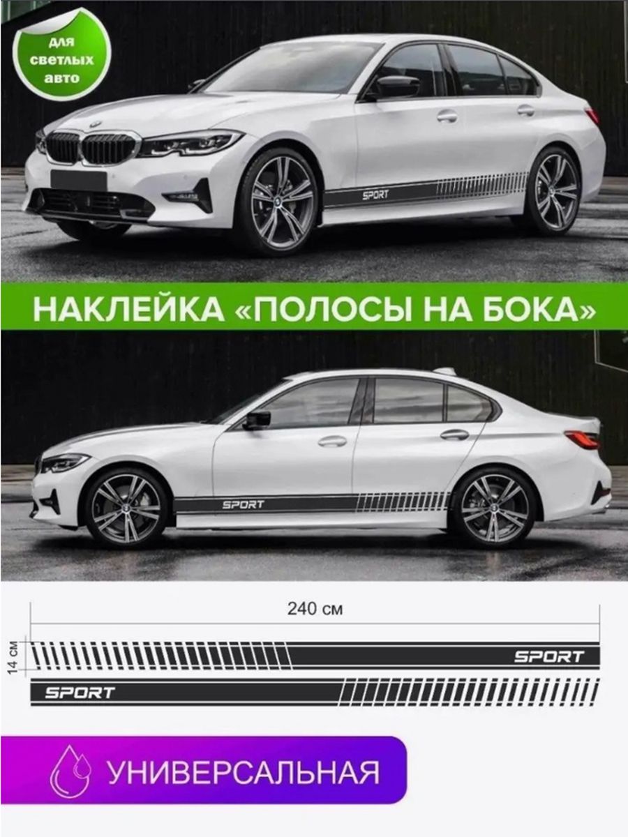 Наклейка полосы на бока авто 2 шт Автографика 23825987 купить за 881 ₽ в  интернет-магазине Wildberries