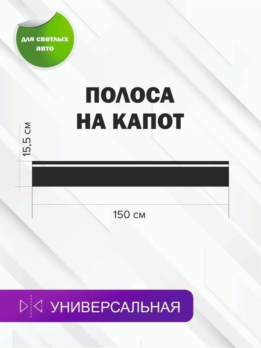 Наклейка автомобильная полоса черная на капот Автографика 23825988 купить  за 542 ₽ в интернет-магазине Wildberries