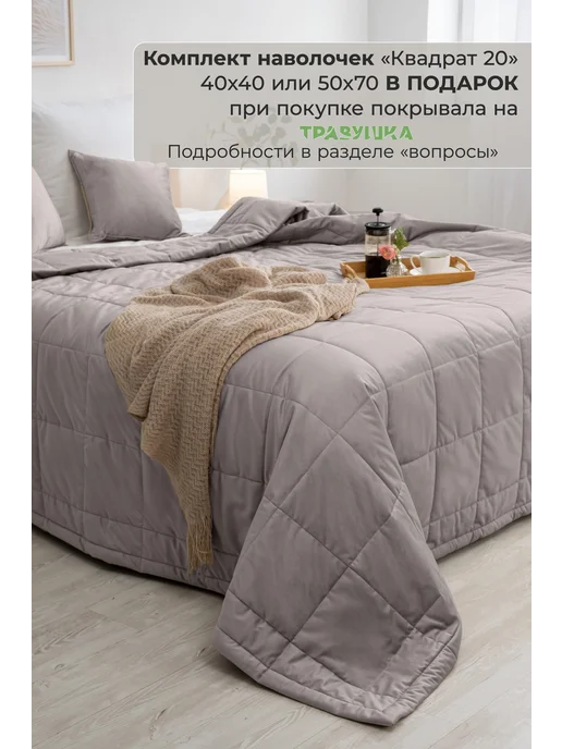 Травушка Покрывало на кровать 240х260, 240x260, фото 2