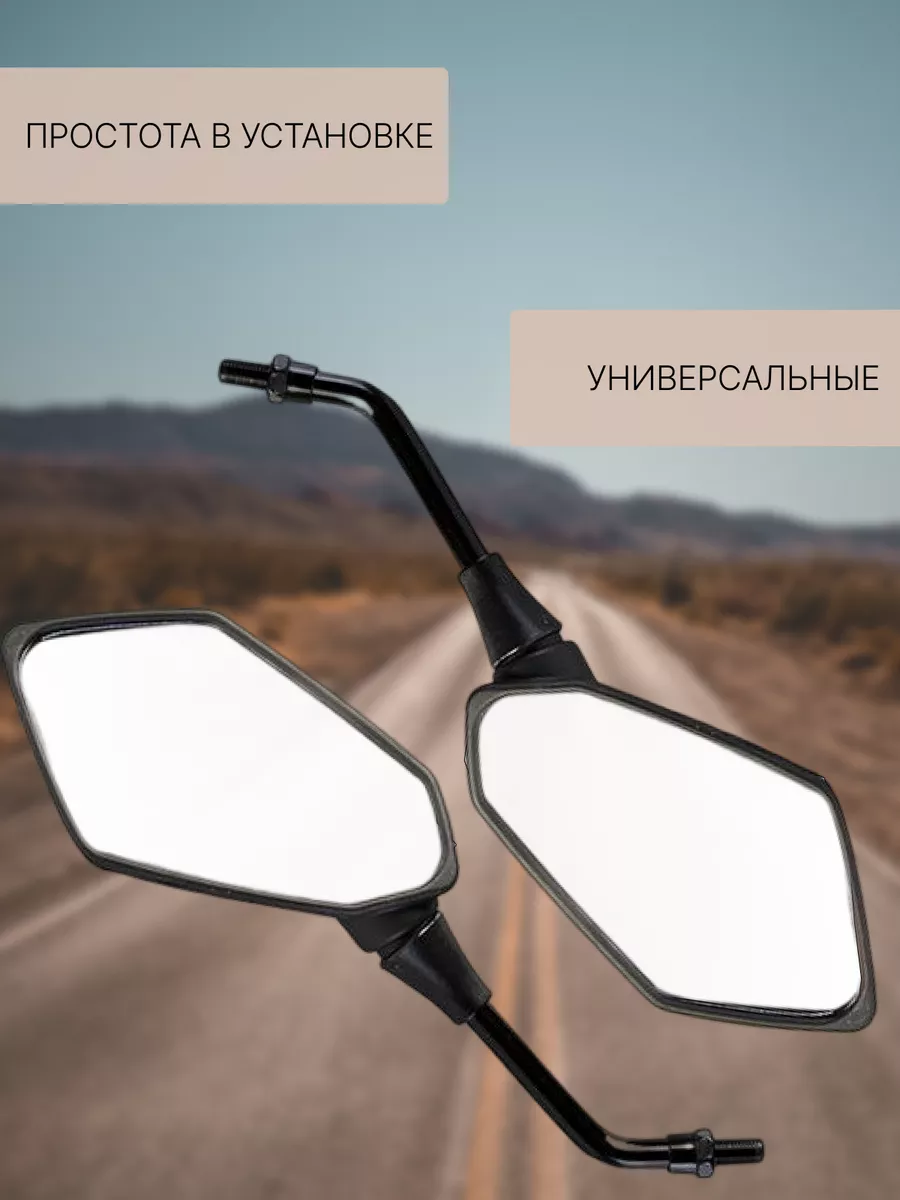 Зеркала для мотоциклов