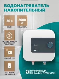 Водонагреватель накопительный SWH SE1 VO, 30 л, нижн.подкл. Timberk 23828226 купить за 9 812 ₽ в интернет-магазине Wildberries