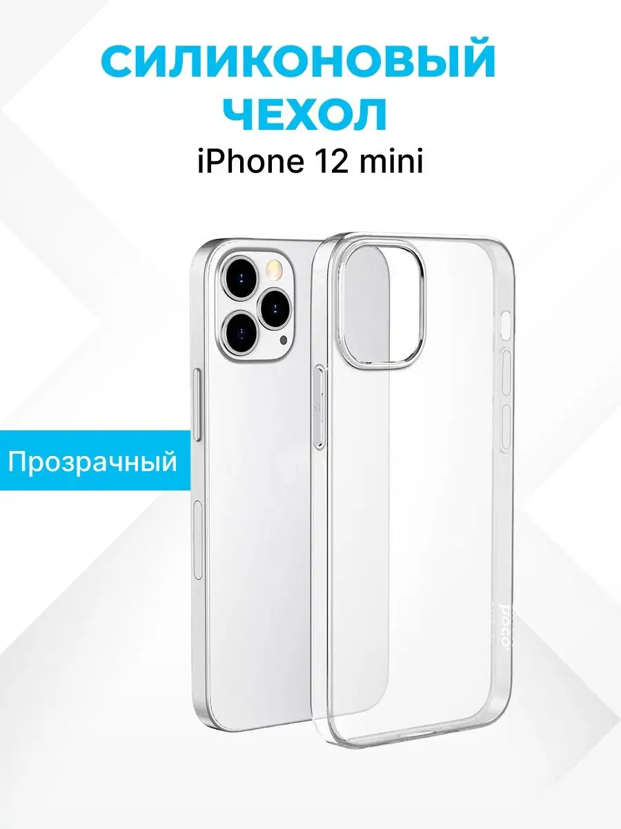 Чехол на iphone 12 mini для телефона/смартфона силиконовый Hoco 23829308  купить за 139 ₽ в интернет-магазине Wildberries