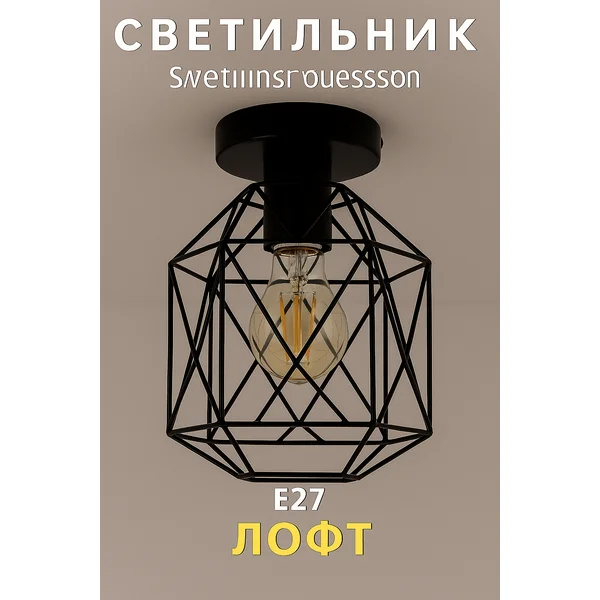 Люстра, светильник потолочный лофт Е 27