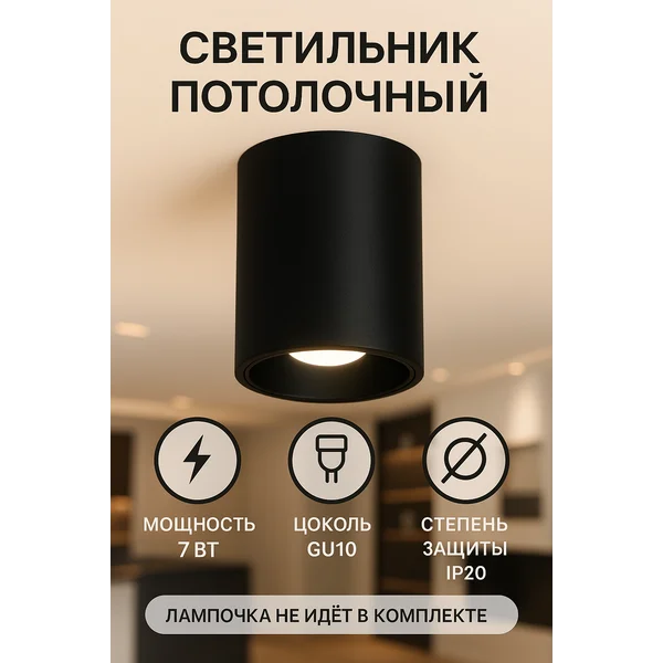 Светильник накладной потолочный
