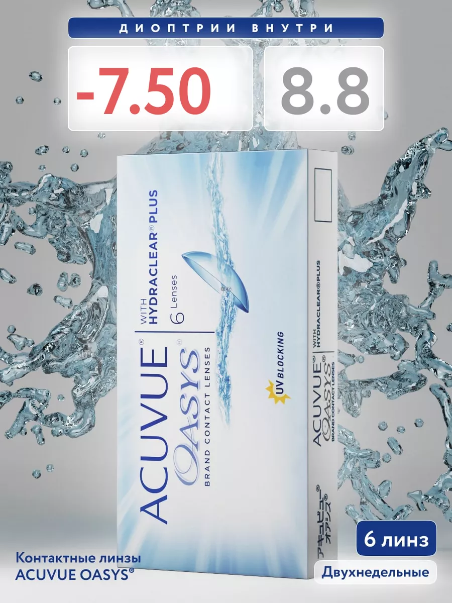 ACUVUE Oasys контактные линзы -7.50 8.8 6 шт