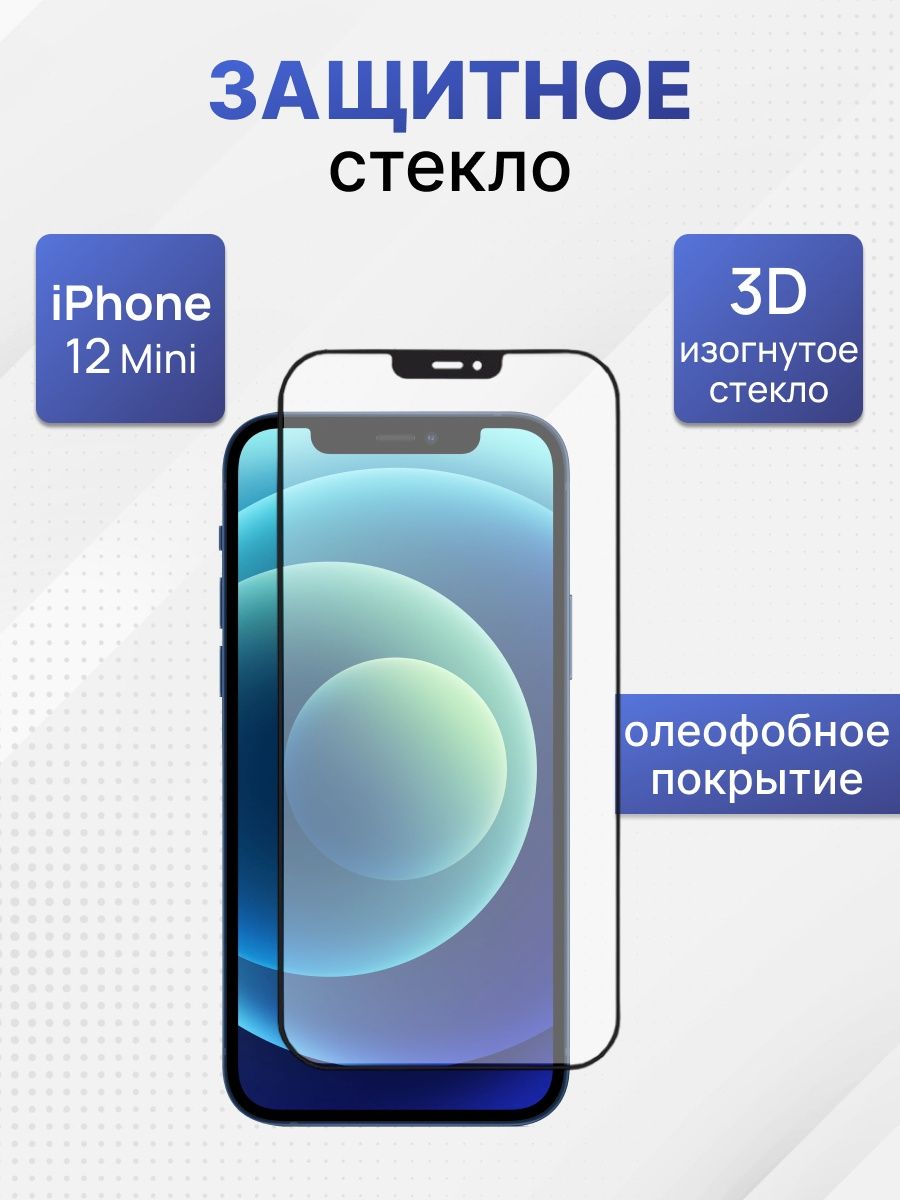 Защитное стекло для телефона/смартфона Apple iPhone 12 Mini REMAX 23833551  купить в интернет-магазине Wildberries