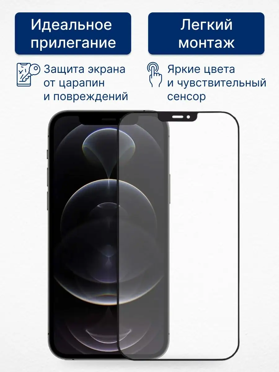 Защитное стекло для телефона iPhone 12/12 Pro REMAX 23833552 купить за 341  ₽ в интернет-магазине Wildberries