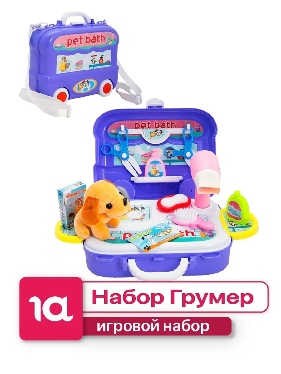 Игровой набор по уходу за животными/игрушки для детей/игрушек 1A 23834071  купить в интернет-магазине Wildberries