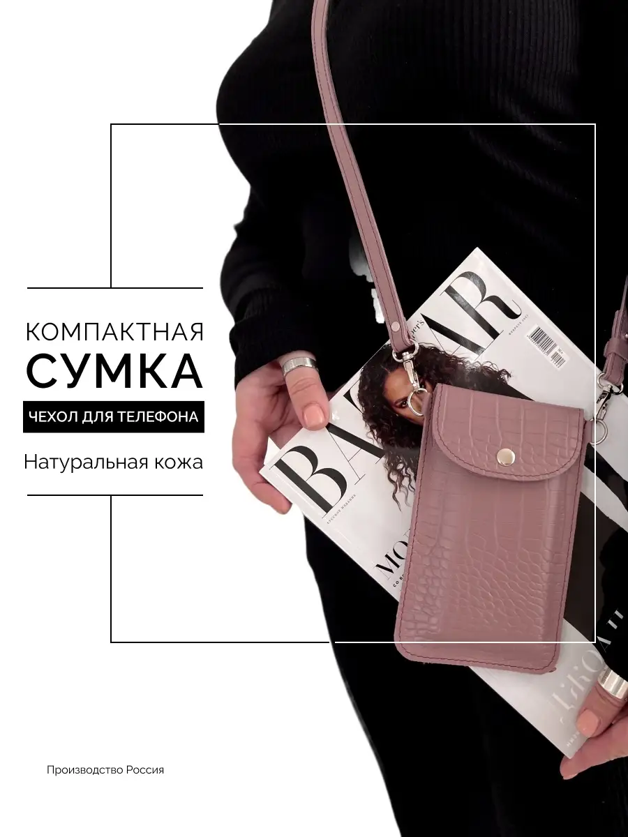 Сумка чехол для телефона женская кожаная Pink-enot 23834636 купить за 1 519  ₽ в интернет-магазине Wildberries