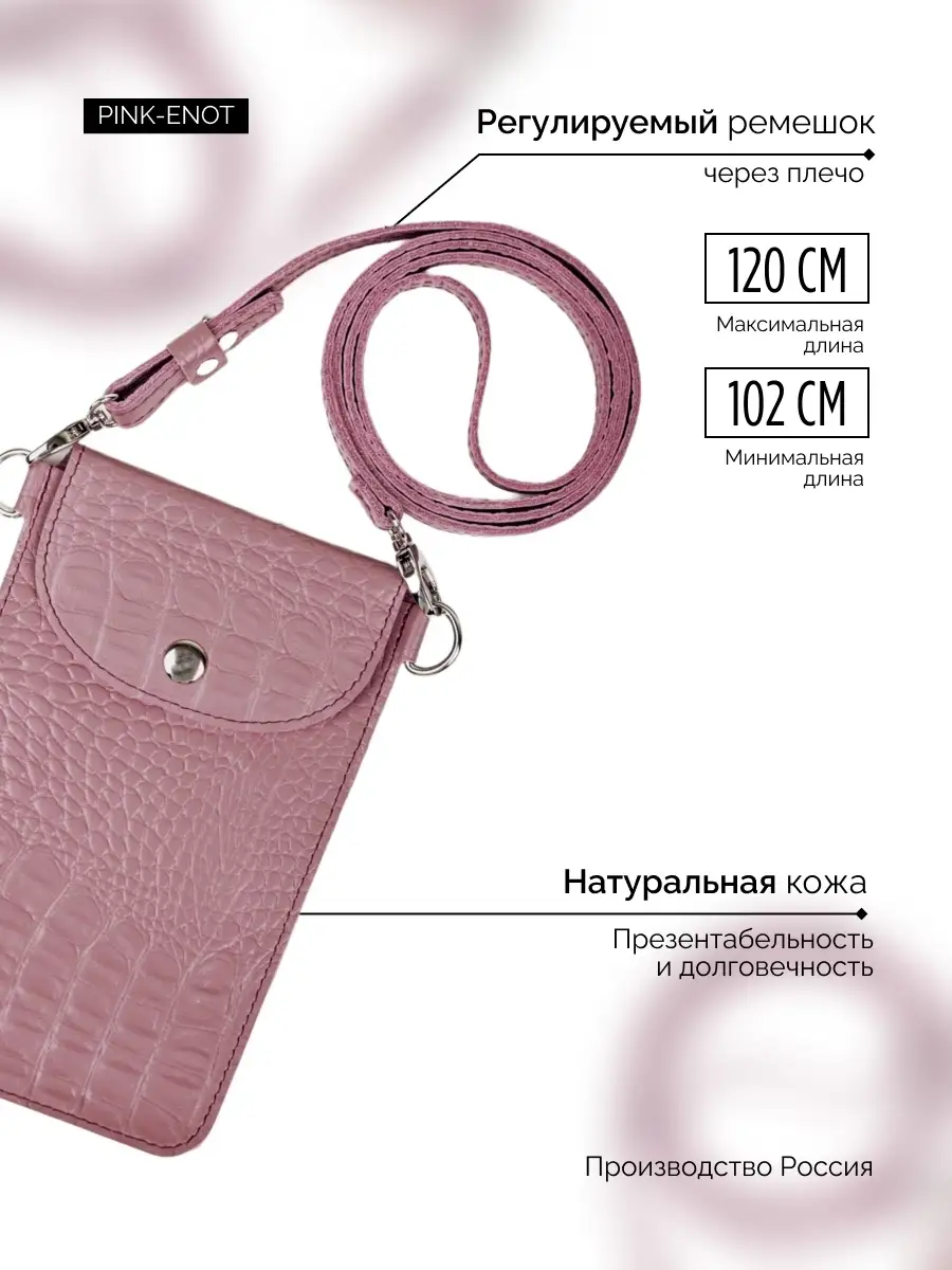 Сумка чехол для телефона женская кожаная Pink-enot 23834636 купить за 1 519  ₽ в интернет-магазине Wildberries