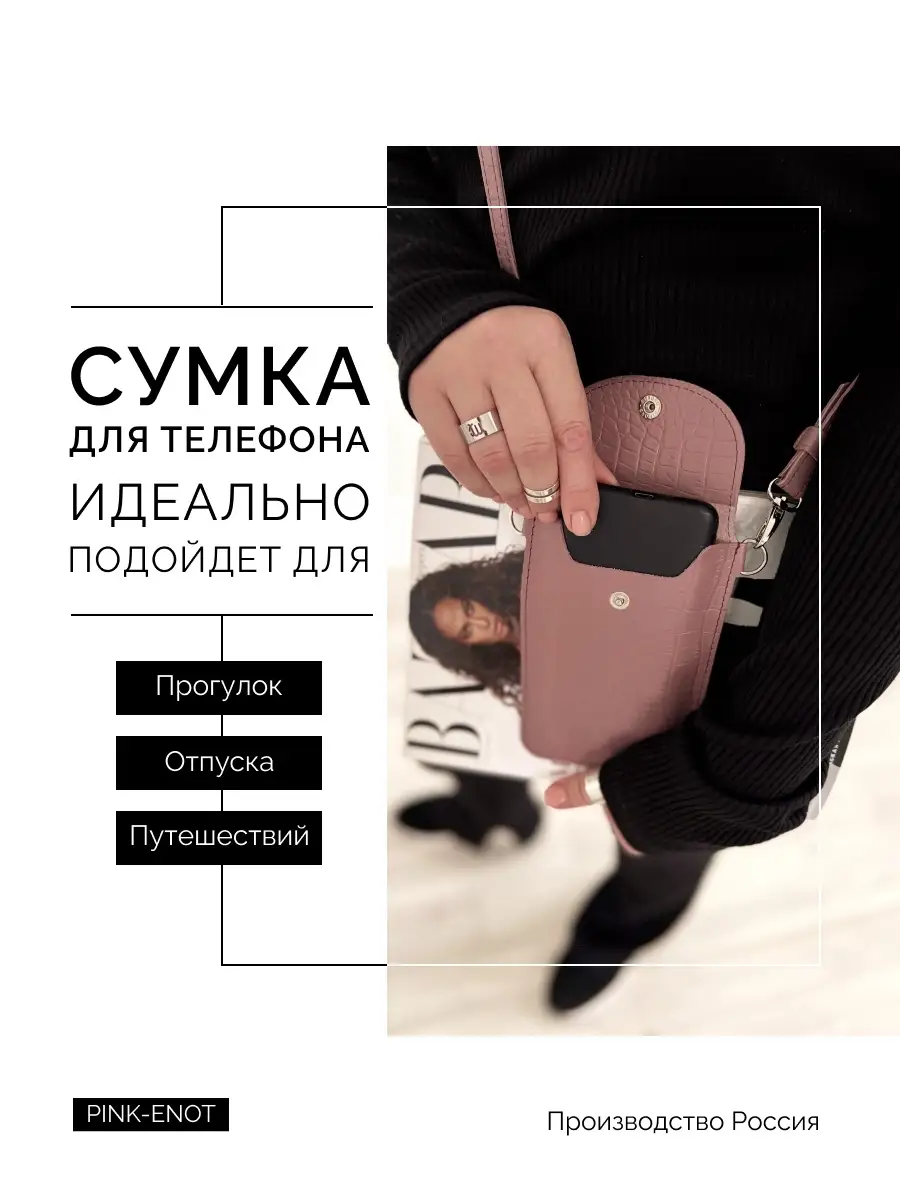 Сумка чехол для телефона женская кожаная Pink-enot 23834636 купить за 1 519  ₽ в интернет-магазине Wildberries