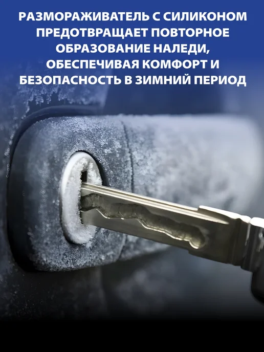 Goodyear Размораживатель замков, 75 мл, 75 мл, фото 3