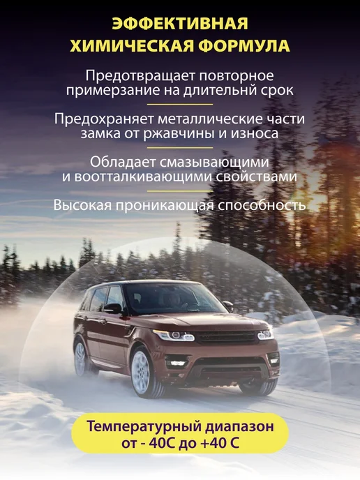 Goodyear Размораживатель замков, 75 мл, 75 мл, фото 5