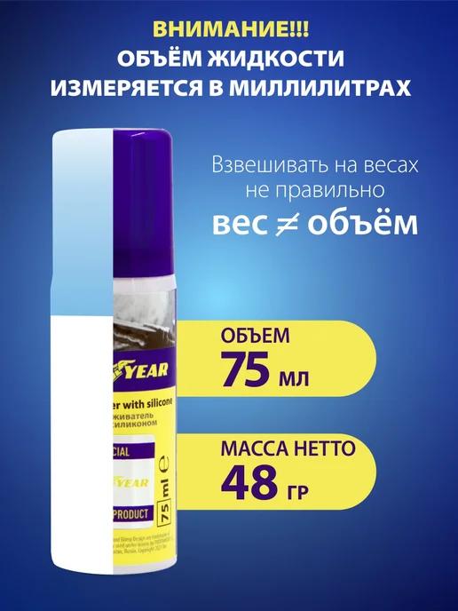 Goodyear Размораживатель замков, 75 мл, 75 мл, фото 6