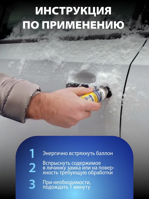 Goodyear Размораживатель замков, 75 мл, 75 мл, фото 8