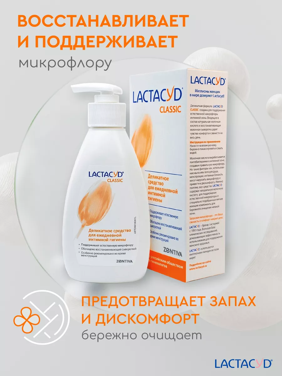 Гель Лактацид Classic + Fresh + Moisturizing, набор 3 шт LACTACYD 23835383  купить в интернет-магазине Wildberries