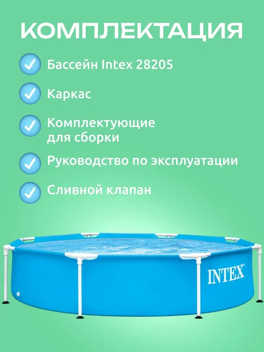 Intex Бассейн, голубой, фото 5