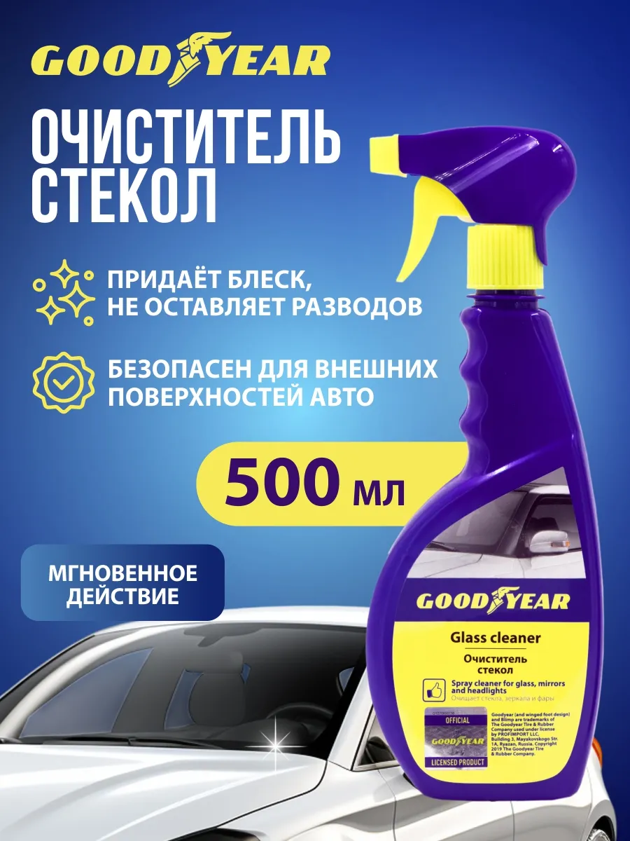 Очиститель стекол автомобиля, 500 мл