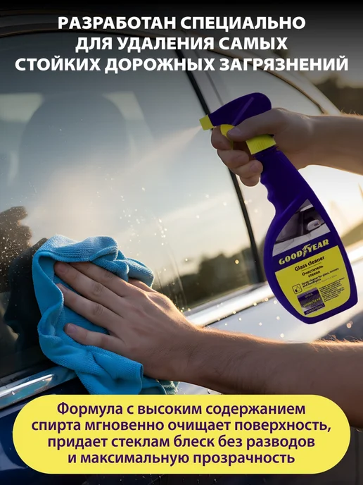 Goodyear Очиститель стекол автомобиля, 500 мл, 500 мл, фото 2