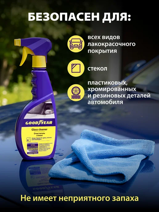 Goodyear Очиститель стекол автомобиля, 500 мл, 500 мл, фото 5