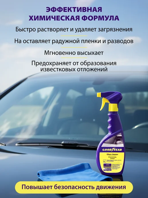 Goodyear Очиститель стекол автомобиля, 500 мл, 500 мл, фото 6