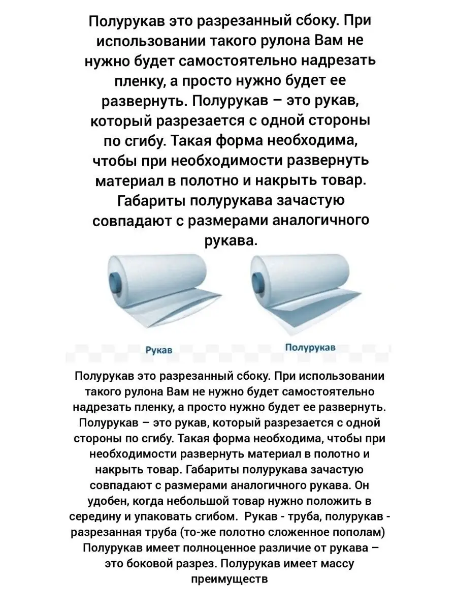 Полиолефиновая термоусадочная пленка полурукав 30см х10м ПОФ LAUKARPRO  23842748 купить за 166 ₽ в интернет-магазине Wildberries