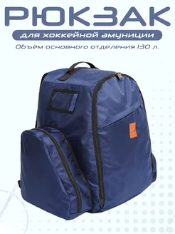 Tim-Sport Рюкзак для хоккейной амуниции - Olympic