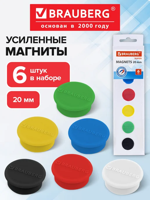 Brauberg Набор магнитов для доски для холодильника 30 мм 10 штук, 6 шт