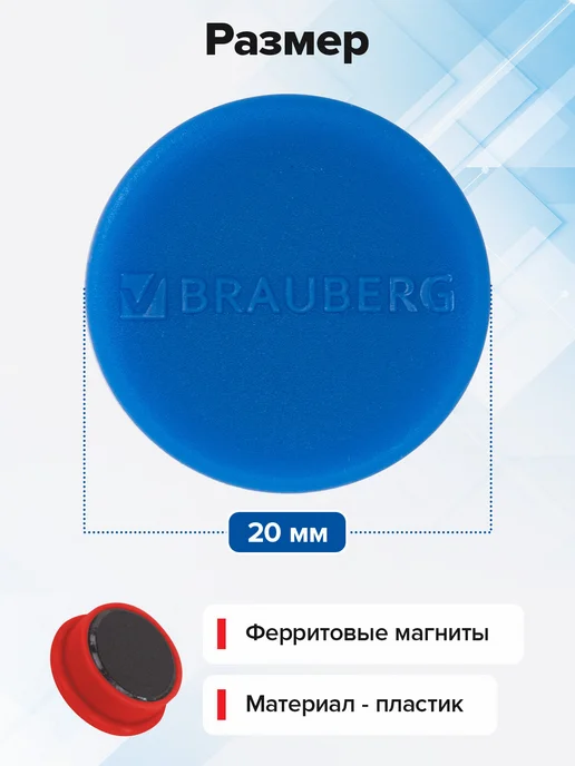 Brauberg Набор магнитов для доски для холодильника 30 мм 10 штук, 6 шт, фото 2