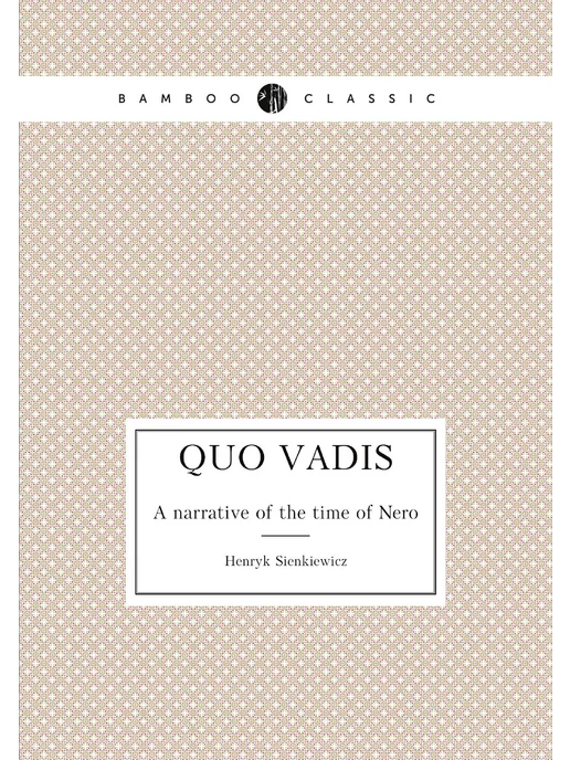 Нобель Пресс Quo Vadis. A narrative of the time of Nero