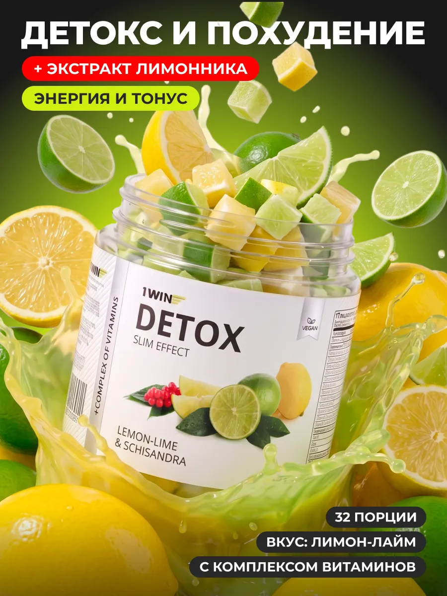 Детокс для похудения с экстрактом лимонника