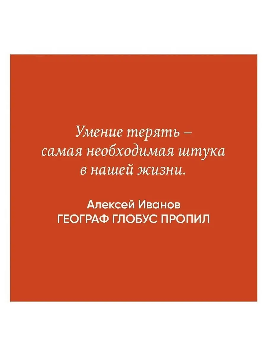 Географ глобус пропил Альпина. Книги 23855996 купить за 645 ₽ в  интернет-магазине Wildberries