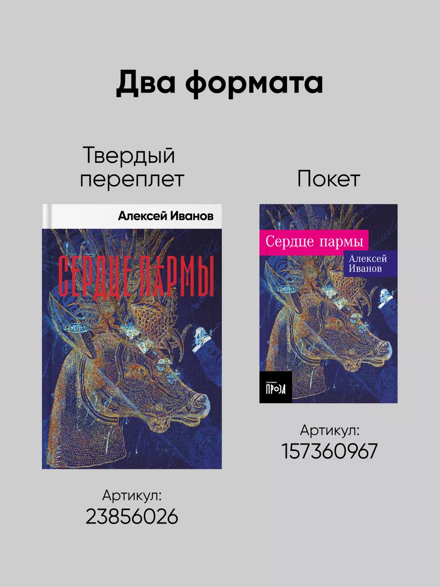 Сердце пармы Альпина. Книги 23856026 купить за 732 ₽ в интернет-магазине  Wildberries