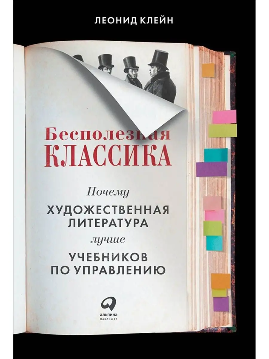 Бесполезная классика Альпина. Книги 23856450 купить за 508 ₽ в  интернет-магазине Wildberries