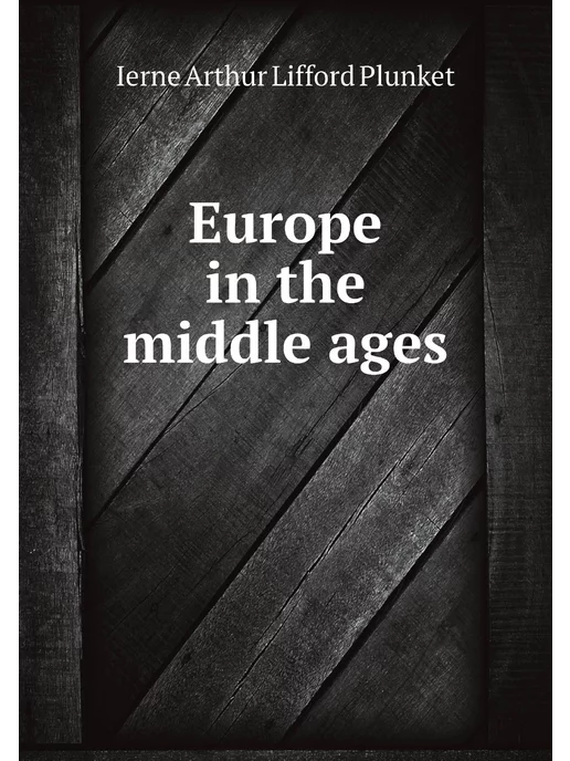 Нобель Пресс Europe in the middle ages