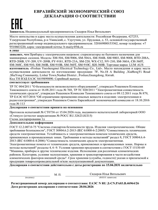 LUM AUS УФ стерилизатор для инструментов Гермикс, вариант, фото 6