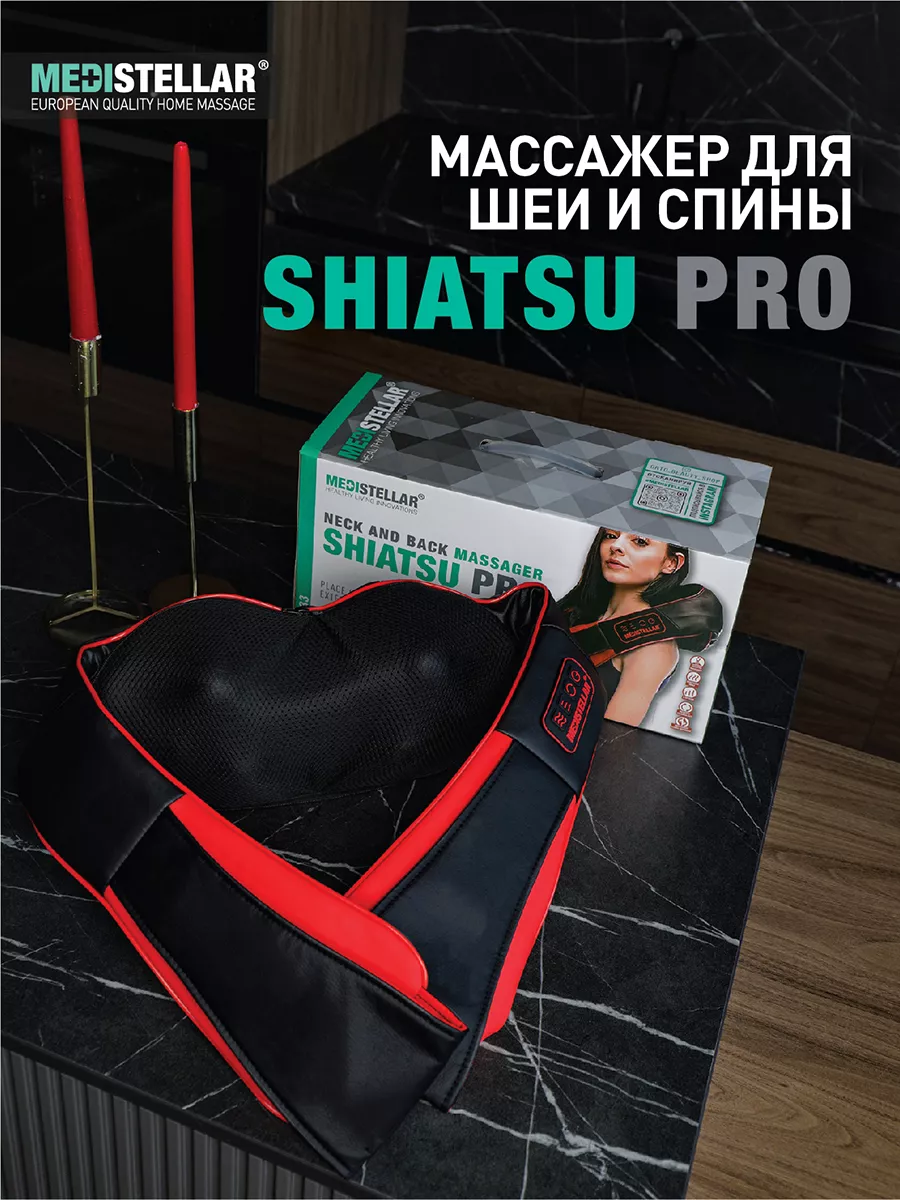 Массажер для шеи и плеч спины электрический Shiatsu Pro MS33 MEDISTELLAR  23869935 купить за 5 351 ₽ в интернет-магазине Wildberries